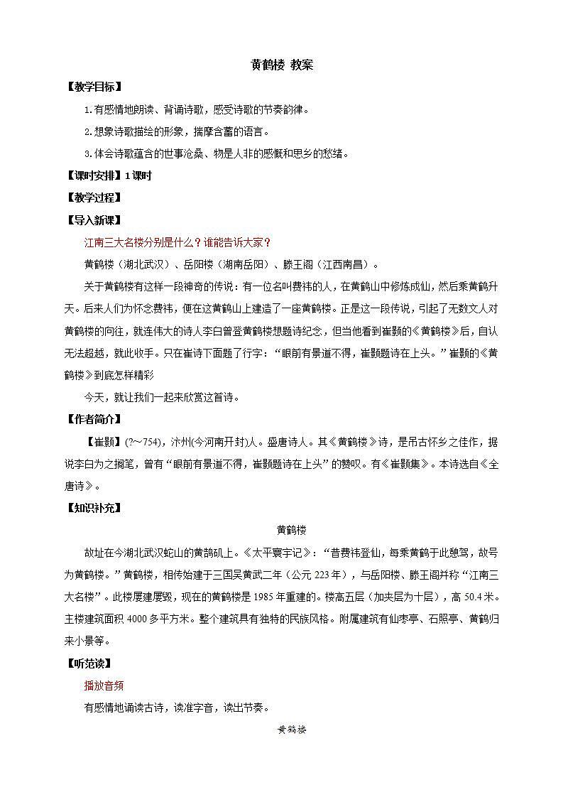 人教部编版语文八上13 唐诗五首《钱塘湖春行》 课件+教案+分层作业+素材01