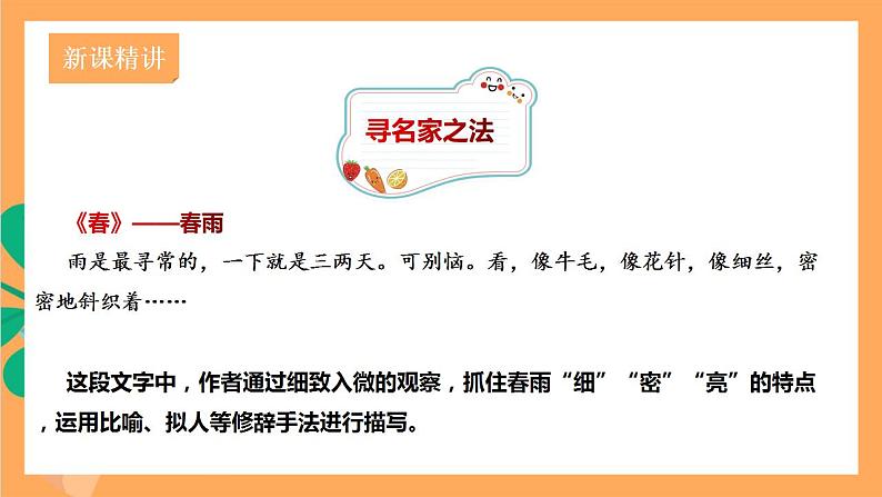 人教部编版语文八上第3单元 写作 《学习描写景物》 课件05