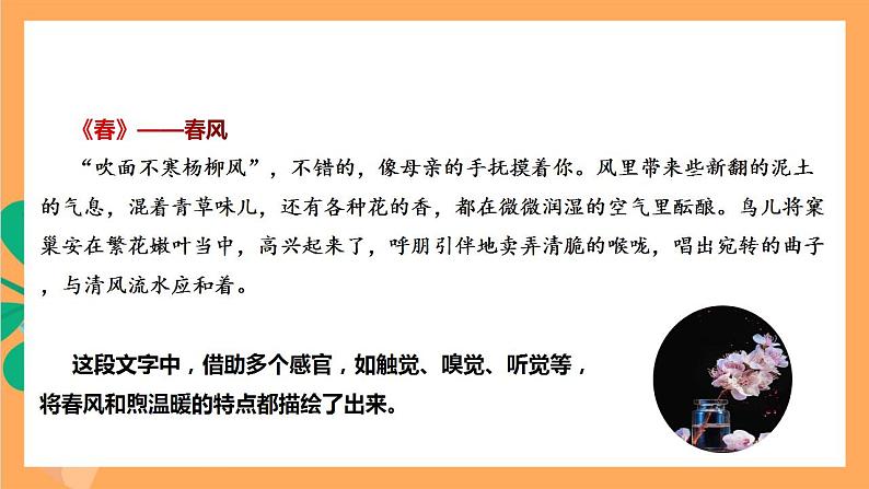 人教部编版语文八上第3单元 写作 《学习描写景物》 课件06