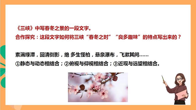 人教部编版语文八上第3单元 写作 《学习描写景物》 课件07