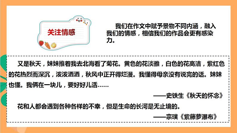 人教部编版语文八上第3单元 写作 《学习描写景物》 课件08