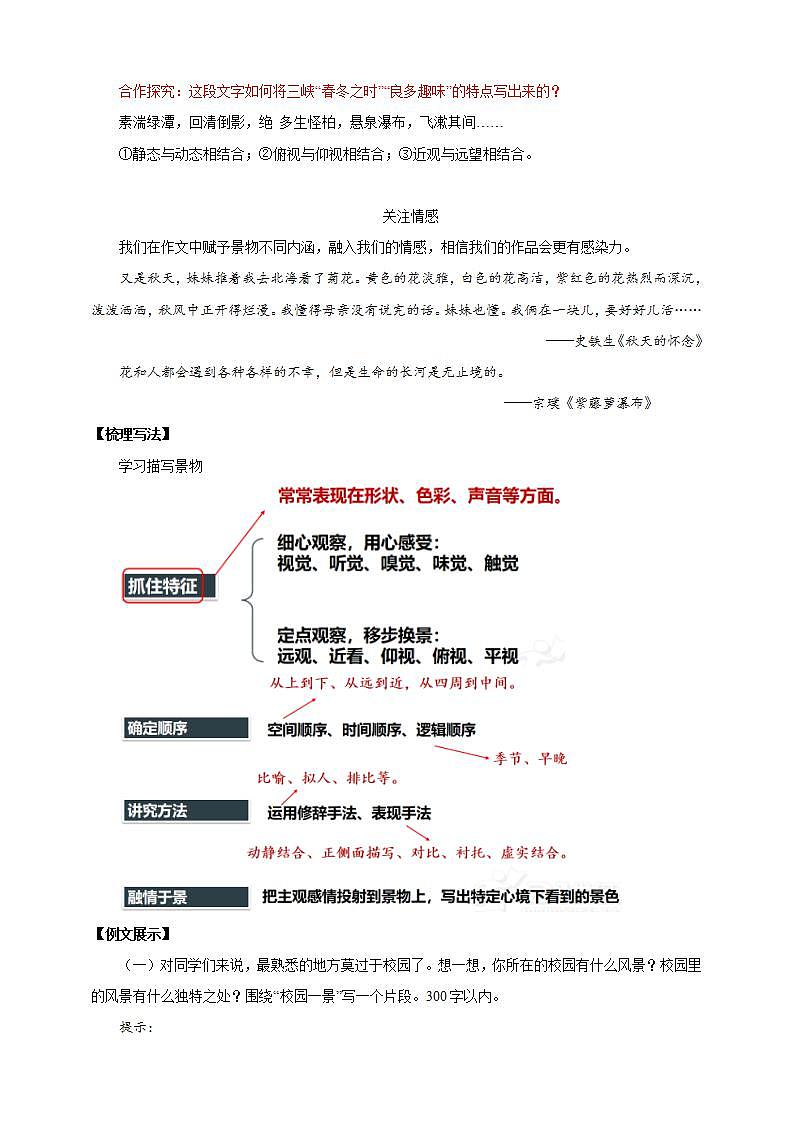 人教部编版语文八上第3单元 写作 《学习描写景物》 课件02