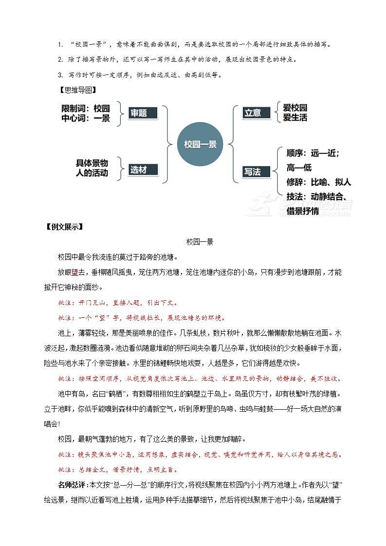 人教部编版语文八上第3单元 写作 《学习描写景物》 课件03