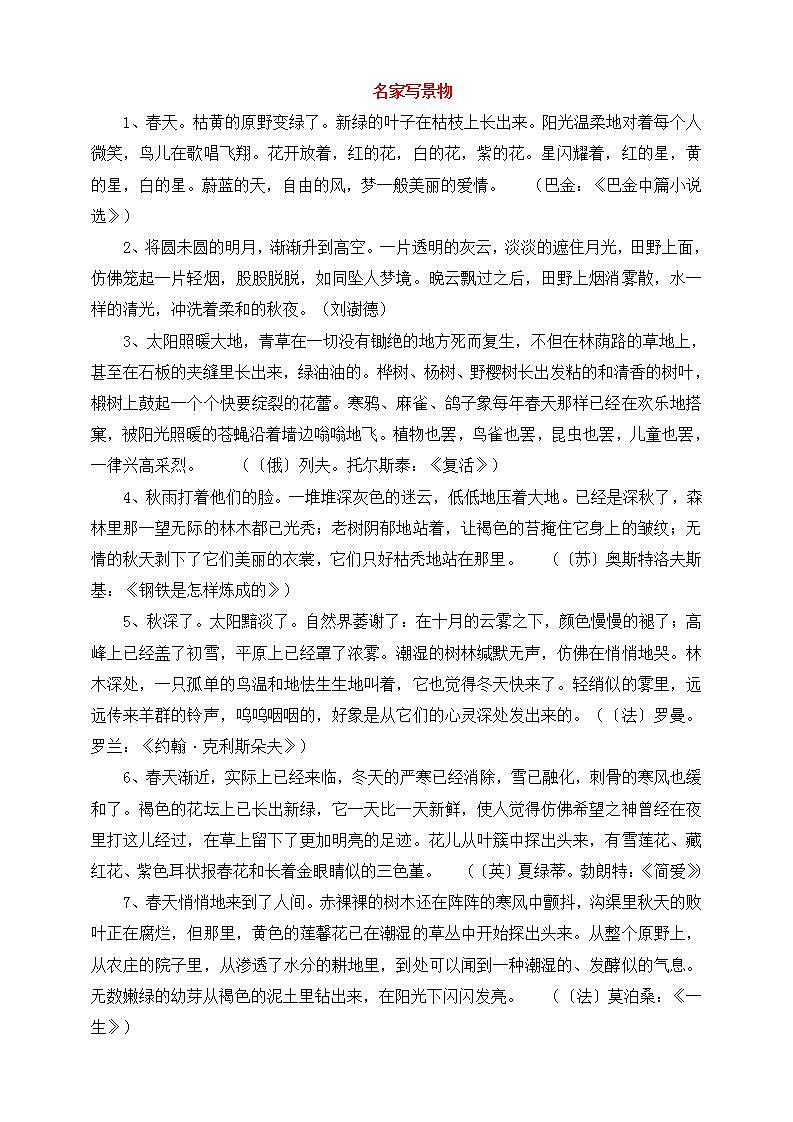 人教部编版语文八上第3单元 写作 《学习描写景物》 课件01