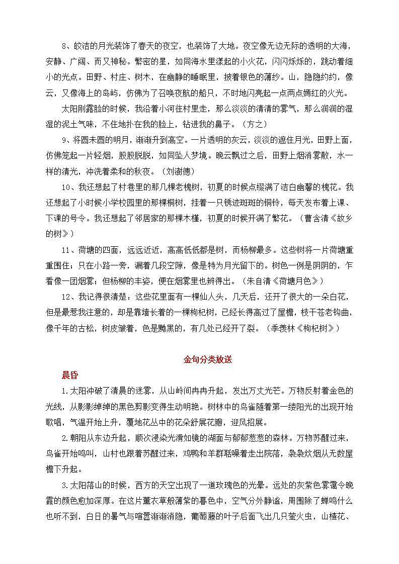 人教部编版语文八上第3单元 写作 《学习描写景物》 课件02