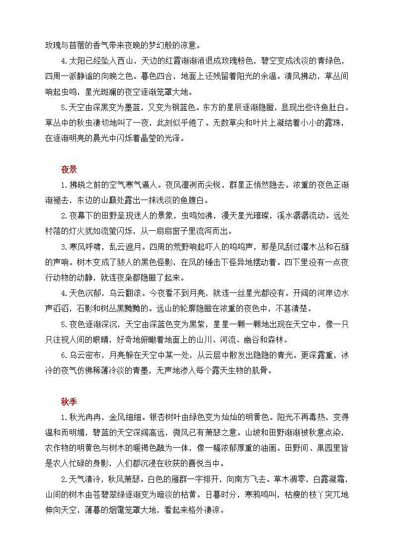 人教部编版语文八上第3单元 写作 《学习描写景物》 课件03