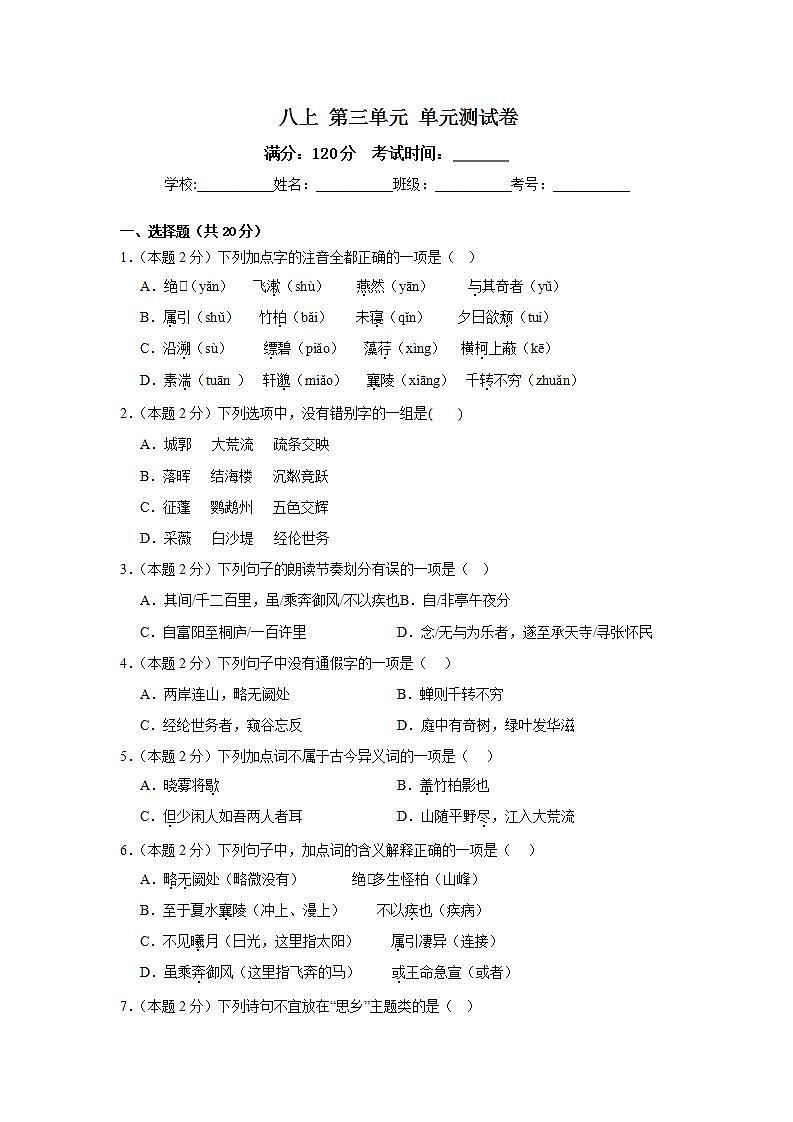 人教部编版语文八上第3单元 名著导读 《红星照耀中国》课件+教案+单元检测卷+素材01