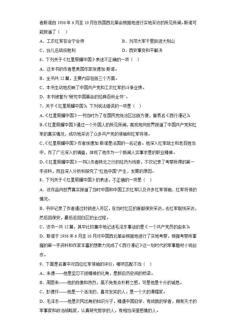 人教部编版语文八上第3单元 名著导读 《红星照耀中国》课件+教案+单元检测卷+素材02