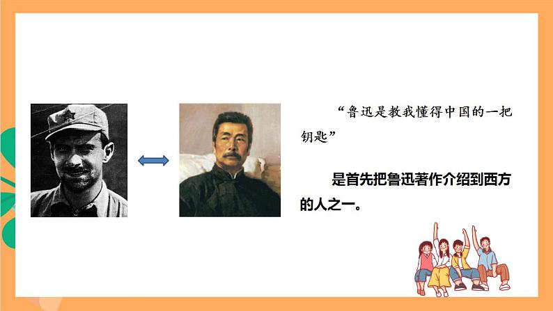 人教部编版语文八上第3单元 名著导读 《红星照耀中国》课件+教案+单元检测卷+素材08