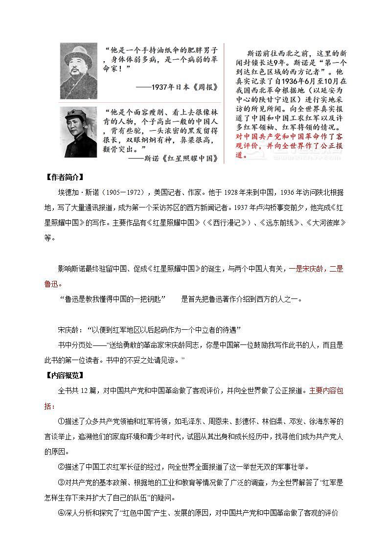 人教部编版语文八上第3单元 名著导读 《红星照耀中国》课件+教案+单元检测卷+素材02