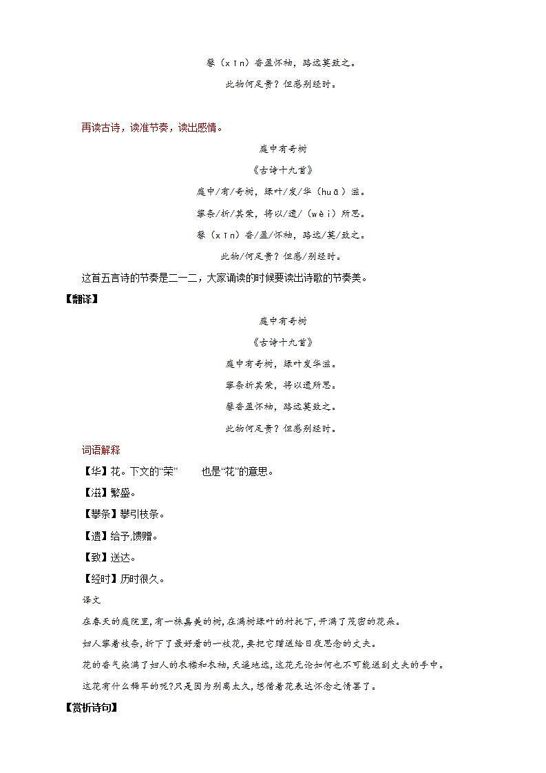 人教部编版语文八上第3单元  单元课外古诗词诵读  《庭中有奇树》 课件+教案+素材02