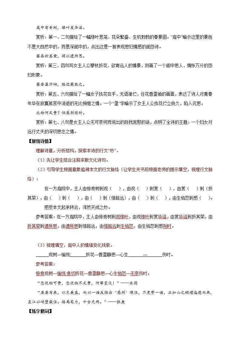 人教部编版语文八上第3单元  单元课外古诗词诵读  《庭中有奇树》 课件+教案+素材03