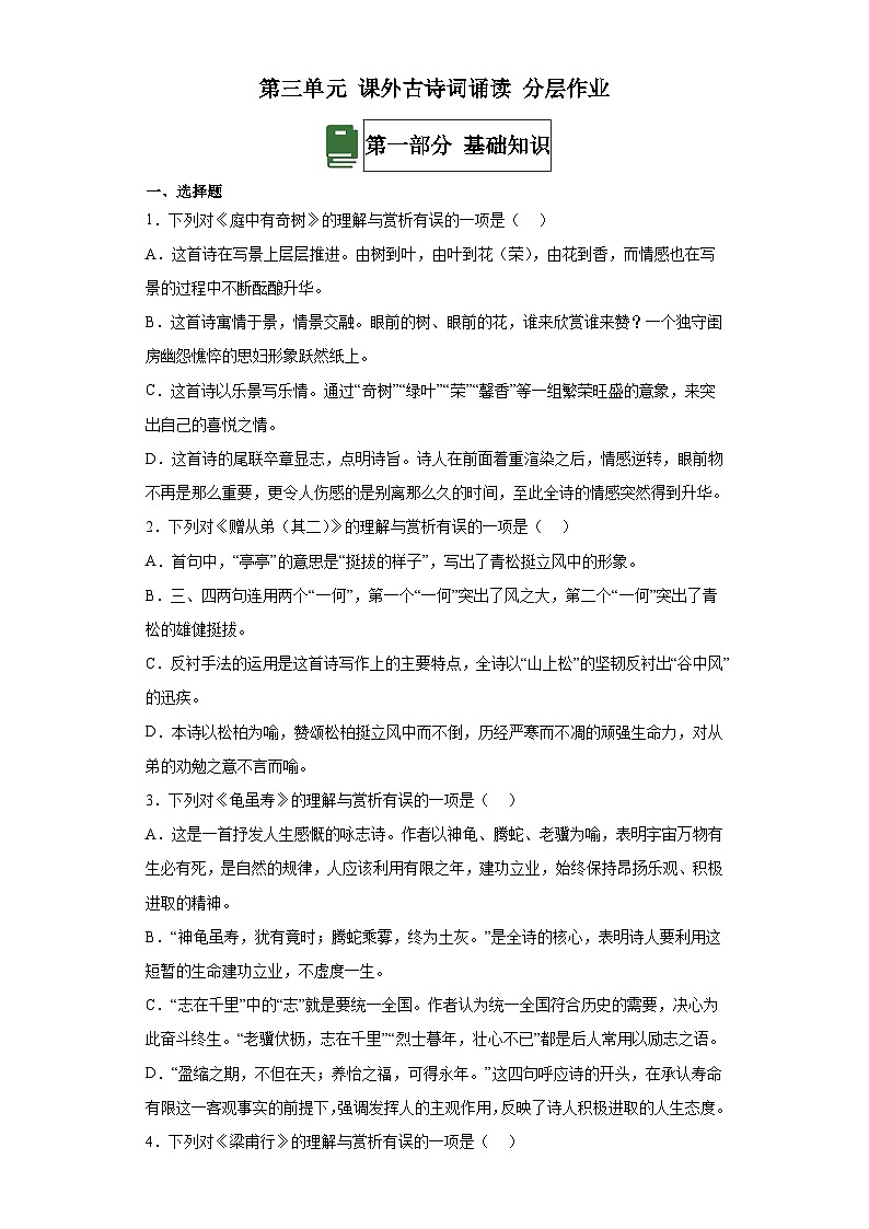 人教部编版语文八上第3单元 单元课外古诗词诵读 《梁甫行》 课件+教案+素材01