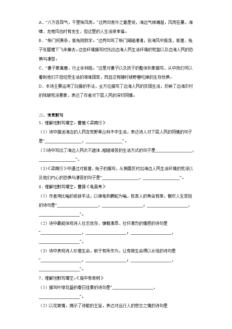 人教部编版语文八上第3单元 单元课外古诗词诵读 《梁甫行》 课件+教案+素材02