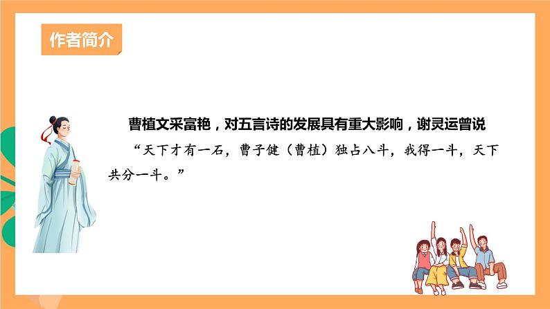 人教部编版语文八上第3单元 单元课外古诗词诵读 《梁甫行》 课件+教案+素材02