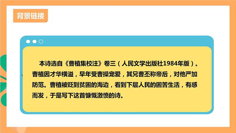 人教部编版语文八上第3单元 单元课外古诗词诵读 《梁甫行》 课件+教案+素材04