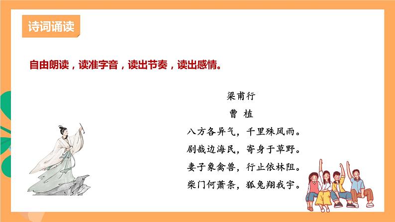 人教部编版语文八上第3单元 单元课外古诗词诵读 《梁甫行》 课件+教案+素材05