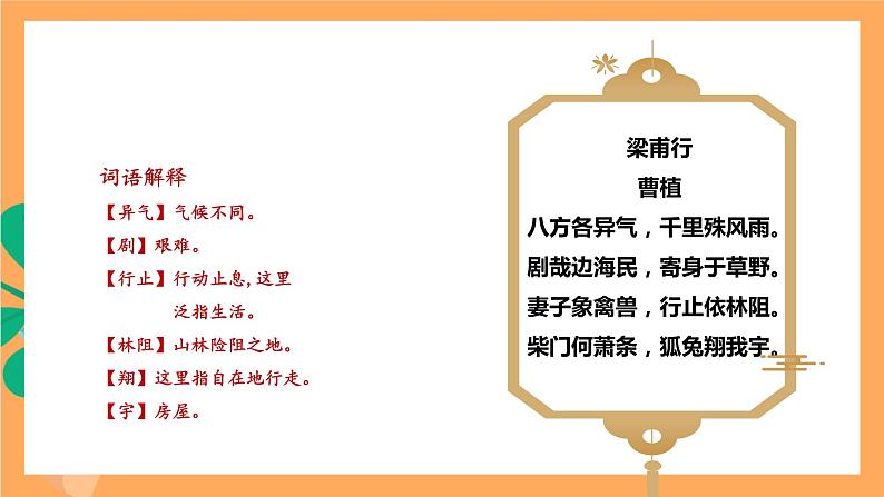 人教部编版语文八上第3单元 单元课外古诗词诵读 《梁甫行》 课件+教案+素材06