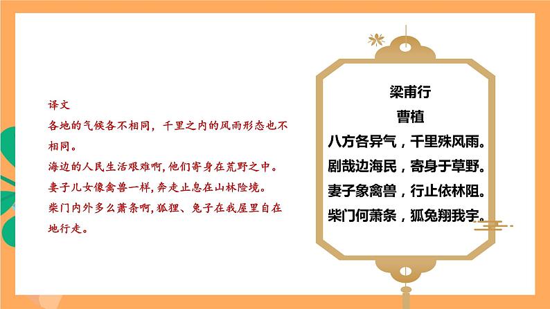 人教部编版语文八上第3单元 单元课外古诗词诵读 《梁甫行》 课件+教案+素材07