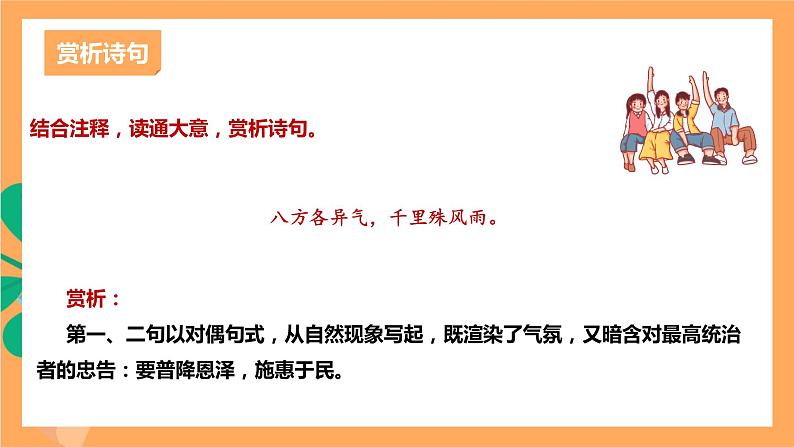 人教部编版语文八上第3单元 单元课外古诗词诵读 《梁甫行》 课件+教案+素材08