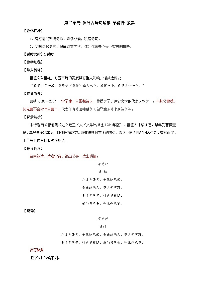 人教部编版语文八上第3单元 单元课外古诗词诵读 《梁甫行》 课件+教案+素材01