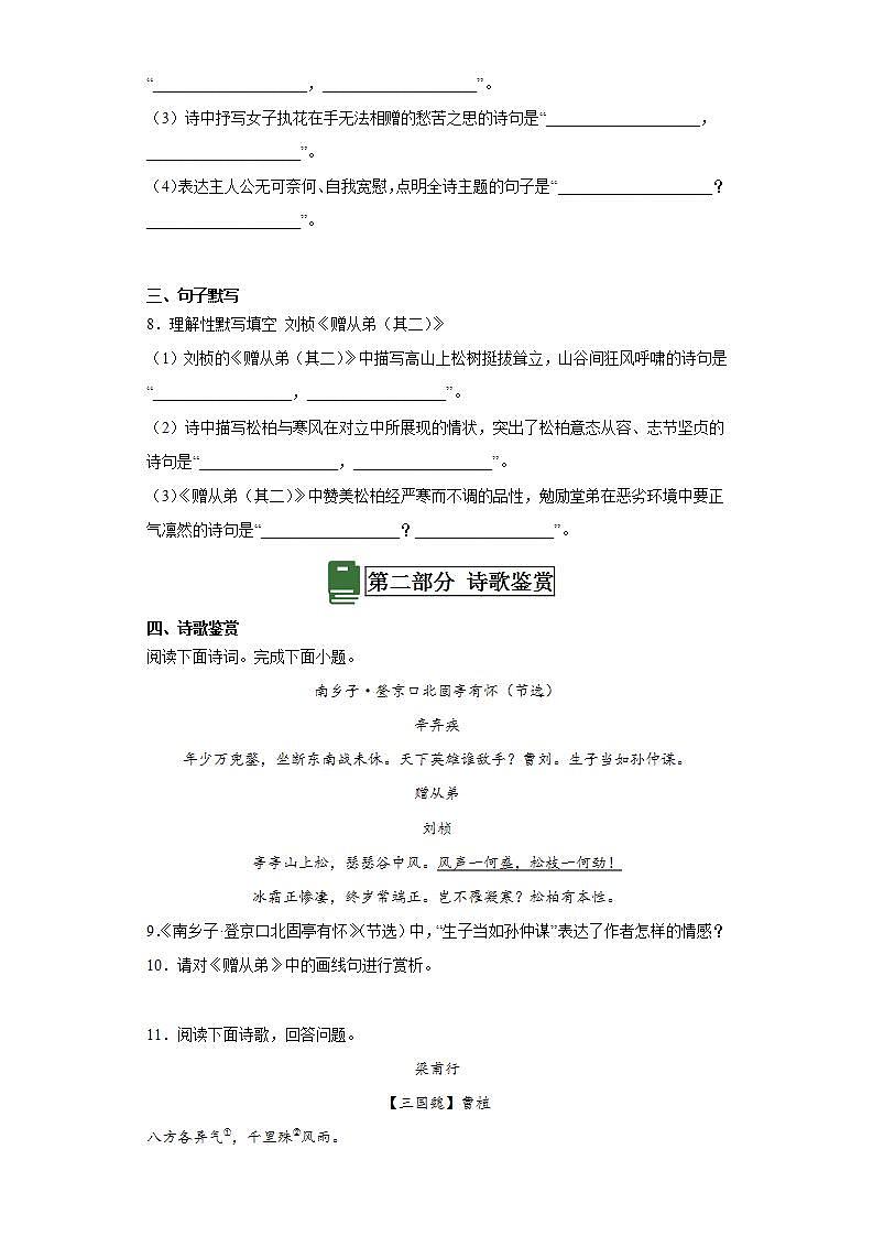 人教部编版语文八上第3单元 单元课外古诗词诵读 《赠从弟（其二）》课件+教案+素材03