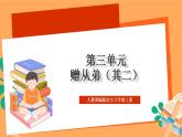 人教部編版語文八上第3單元 單元課外古詩詞誦讀 《贈從弟（其二）》課件+教案+素材