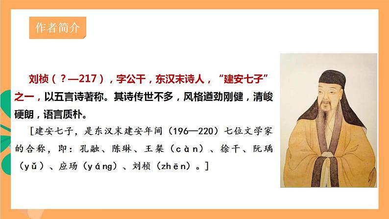 人教部编版语文八上第3单元 单元课外古诗词诵读 《赠从弟（其二）》课件+教案+素材02