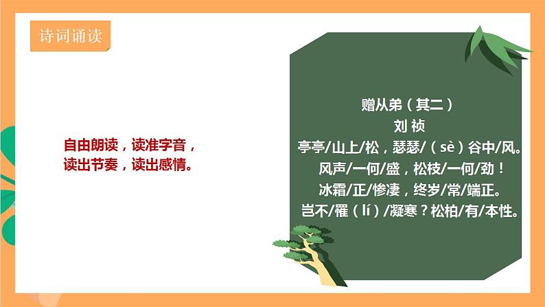 人教部编版语文八上第3单元 单元课外古诗词诵读 《赠从弟（其二）》课件+教案+素材04