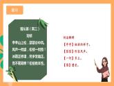 人教部編版語文八上第3單元 單元課外古詩詞誦讀 《贈從弟（其二）》課件+教案+素材