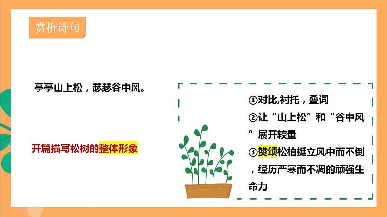 人教部编版语文八上第3单元 单元课外古诗词诵读 《赠从弟（其二）》课件+教案+素材07
