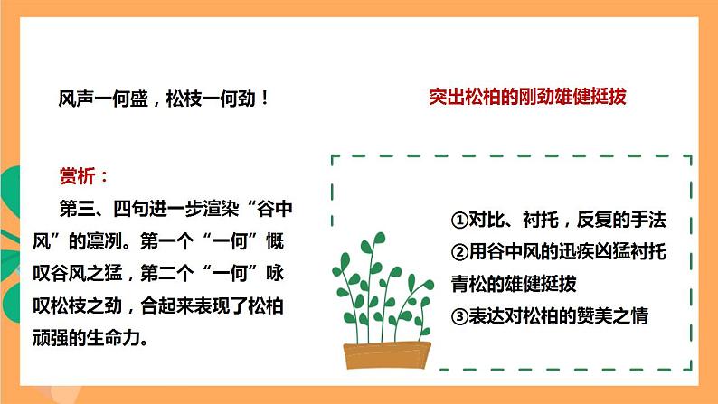 人教部编版语文八上第3单元 单元课外古诗词诵读 《赠从弟（其二）》课件+教案+素材08