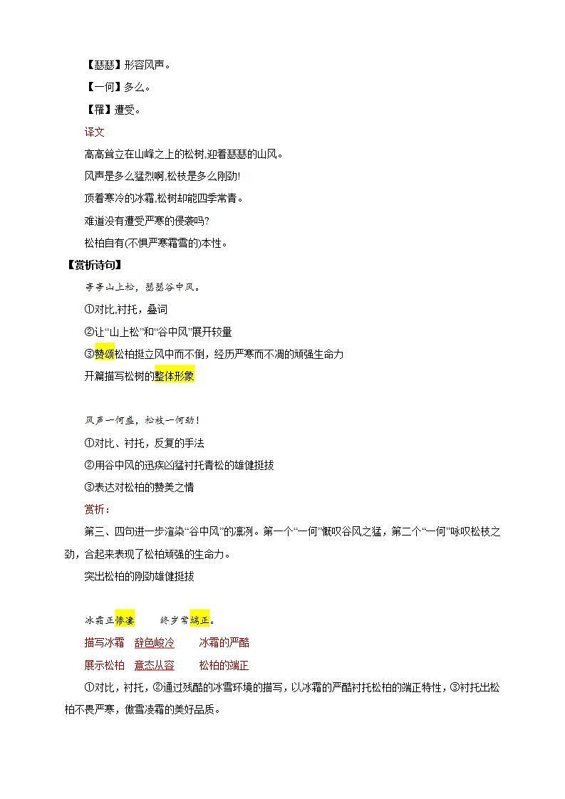 人教部编版语文八上第3单元 单元课外古诗词诵读 《赠从弟（其二）》课件+教案+素材02