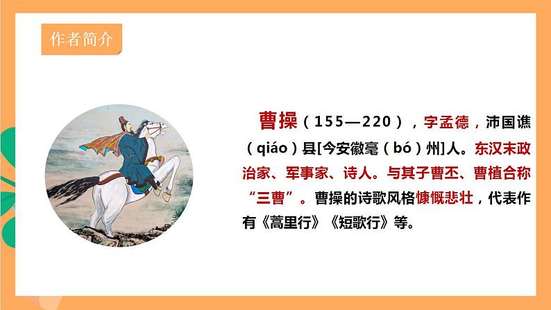 人教部编版语文八上第3单元 单元课外古诗词诵读 《龟虽寿》课件+教案+素材03