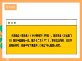 人教部编版语文八上第3单元 单元课外古诗词诵读 《龟虽寿》课件+教案+素材