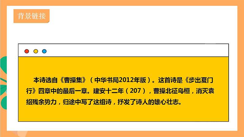 人教部编版语文八上第3单元 单元课外古诗词诵读 《龟虽寿》课件+教案+素材04