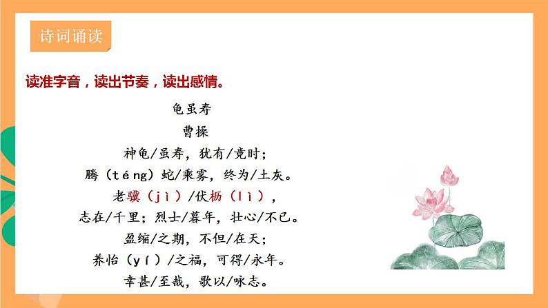 人教部编版语文八上第3单元 单元课外古诗词诵读 《龟虽寿》课件+教案+素材05