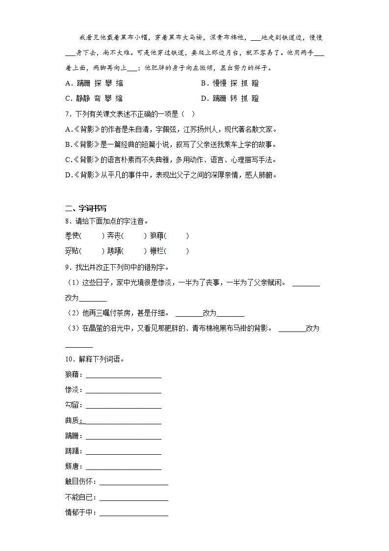 人教部编版语文八上14《背影》 第1课时 课件+教案+分层作业+素材02