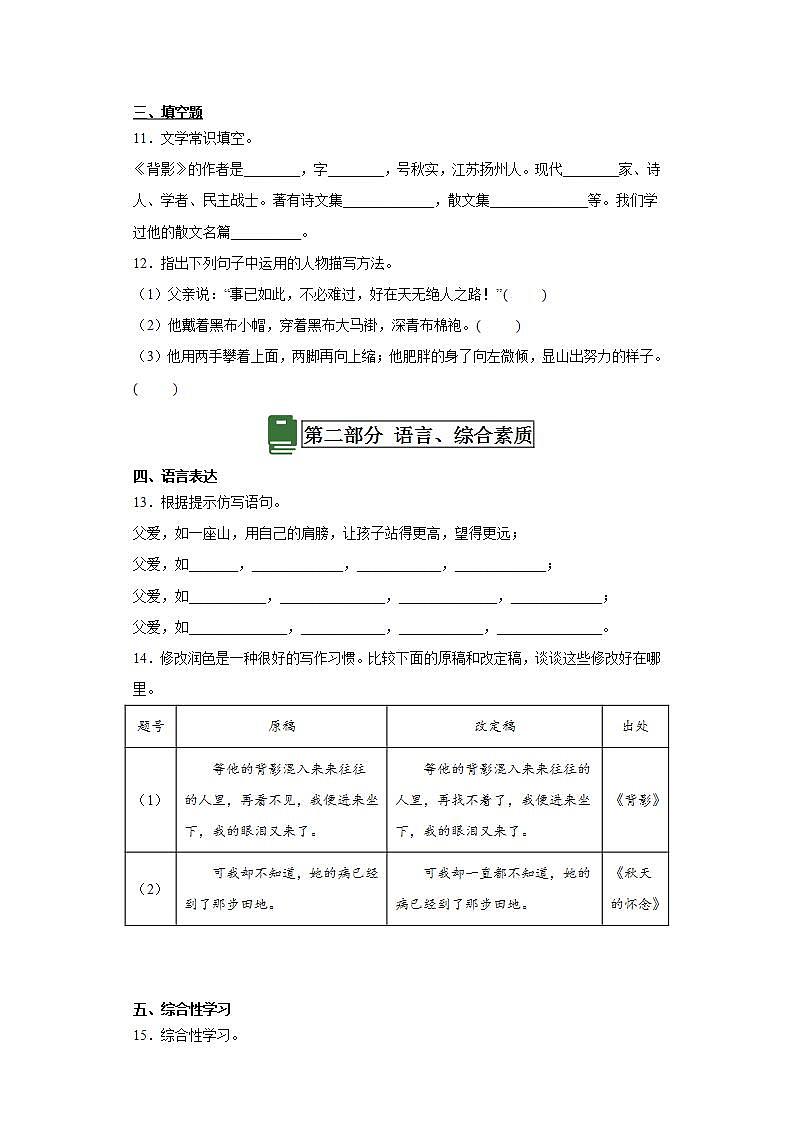 人教部编版语文八上14《背影》 第1课时 课件+教案+分层作业+素材03