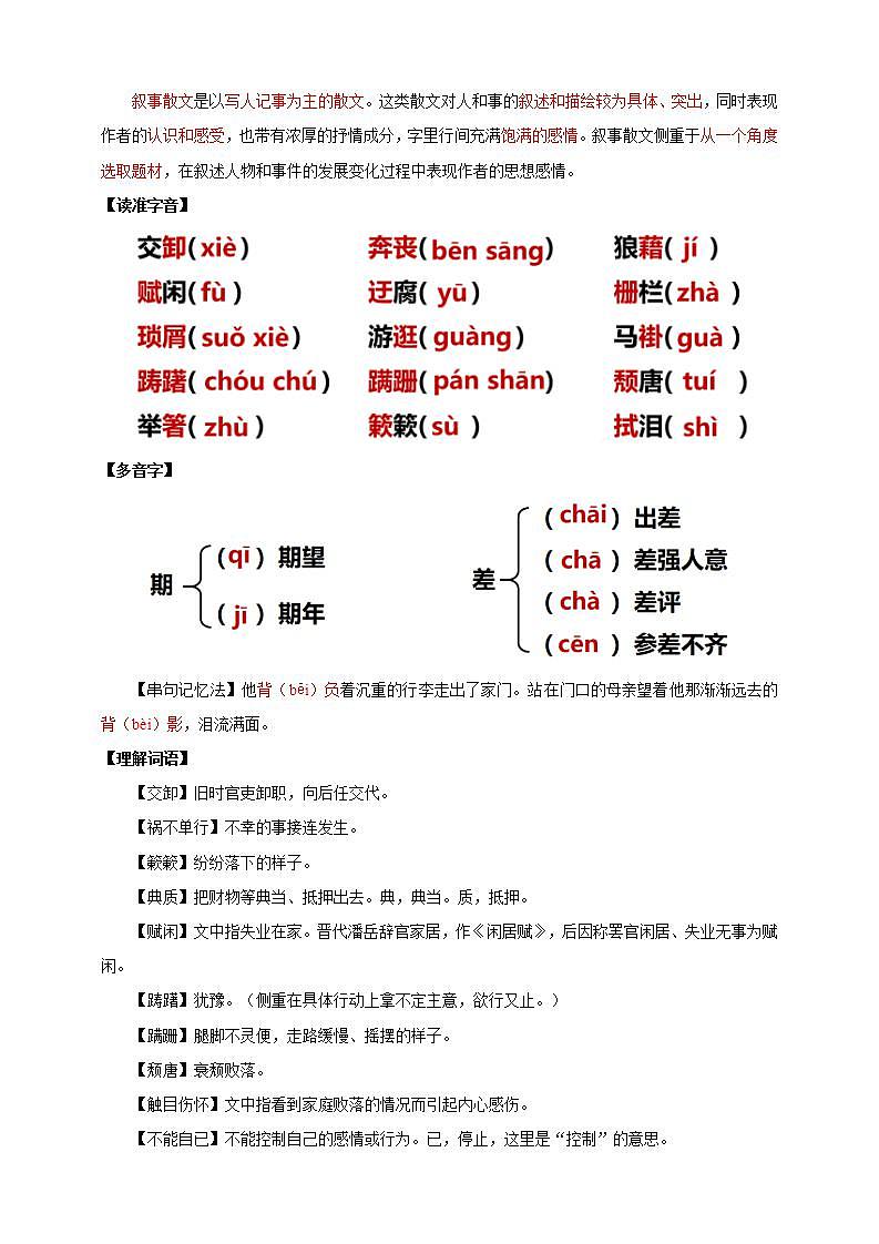 人教部编版语文八上14《背影》 第1课时 课件+教案+分层作业+素材02