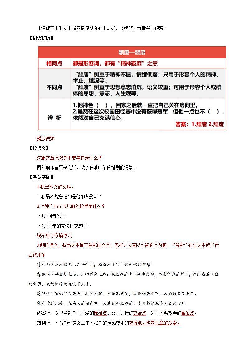 人教部编版语文八上14《背影》 第1课时 课件+教案+分层作业+素材03