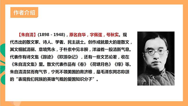 人教部编版语文八上14《背影》 第1课时 课件+教案+分层作业+素材04