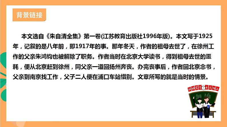 人教部编版语文八上14《背影》 第1课时 课件+教案+分层作业+素材05