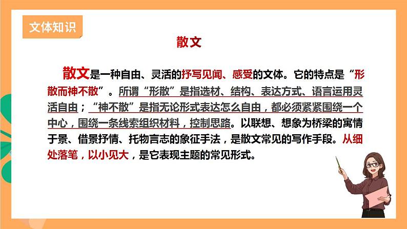 人教部编版语文八上14《背影》 第1课时 课件+教案+分层作业+素材06