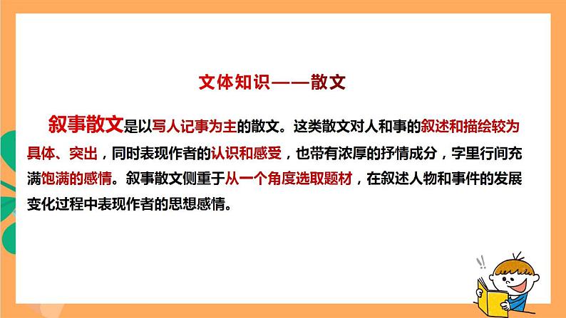 人教部编版语文八上14《背影》 第1课时 课件+教案+分层作业+素材07