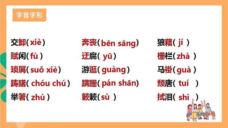 人教部编版语文八上14《背影》 第1课时 课件+教案+分层作业+素材08