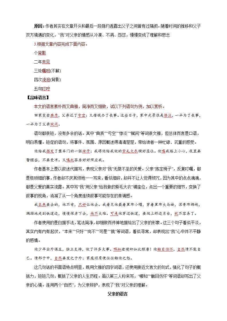 人教部编版语文八上14《背影》 第2课时 课件+教案+分层作业02