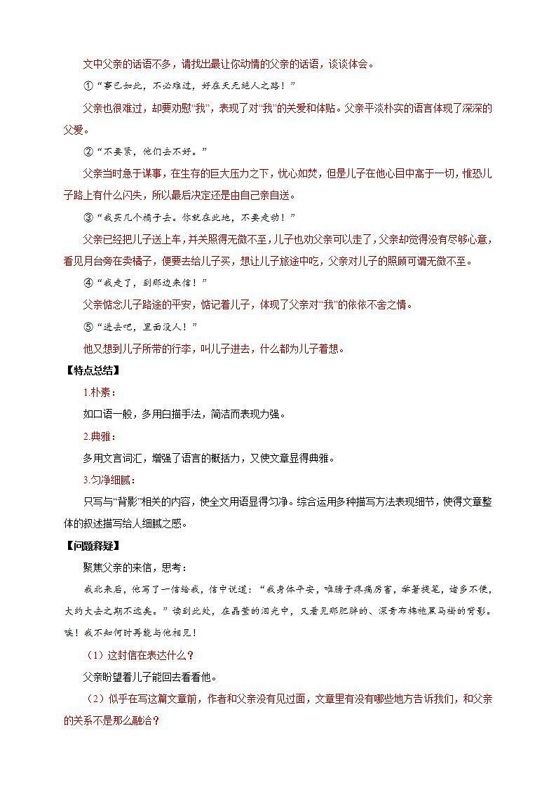 人教部编版语文八上14《背影》 第2课时 课件+教案+分层作业03