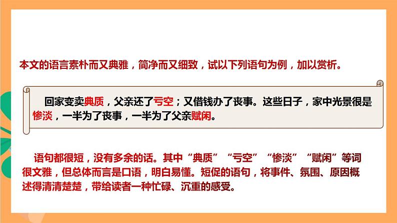 人教部编版语文八上14《背影》 第2课时 课件+教案+分层作业06