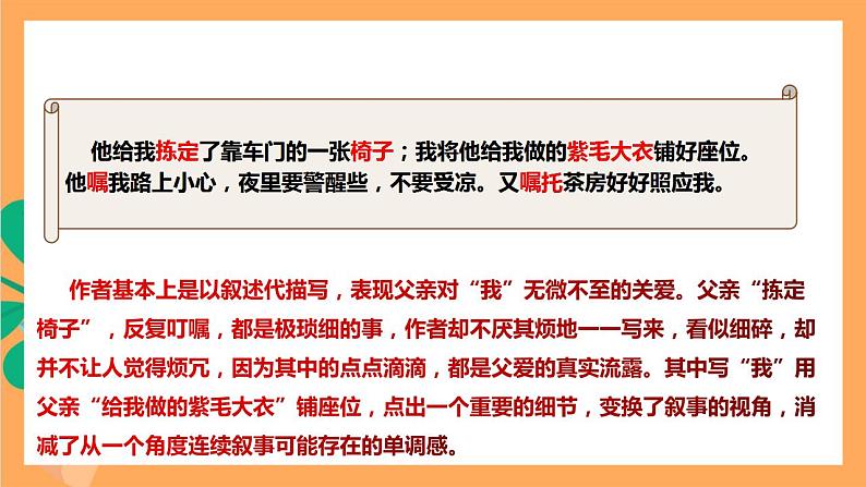 人教部编版语文八上14《背影》 第2课时 课件+教案+分层作业07